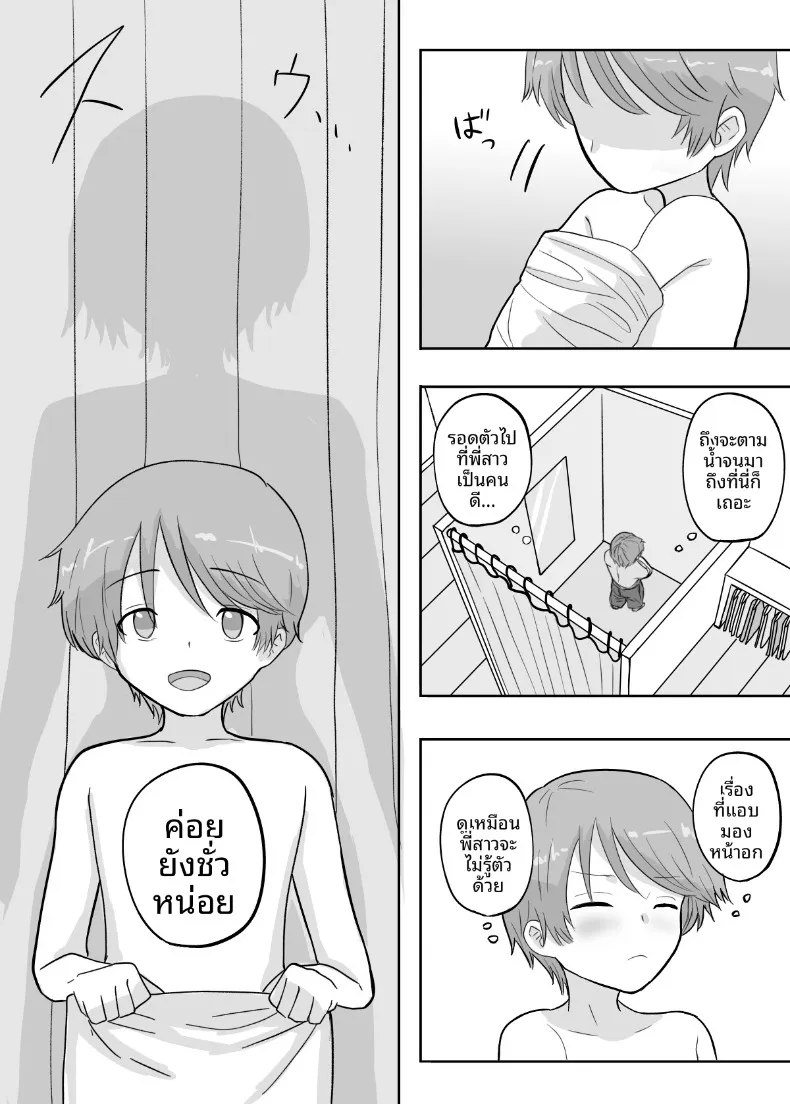 เหตุในห้องลองเสื้อ (Shinya no 4-ji) – เหตุในห้องลองเสื้อ (Shinya no 4-ji) หน้า 12