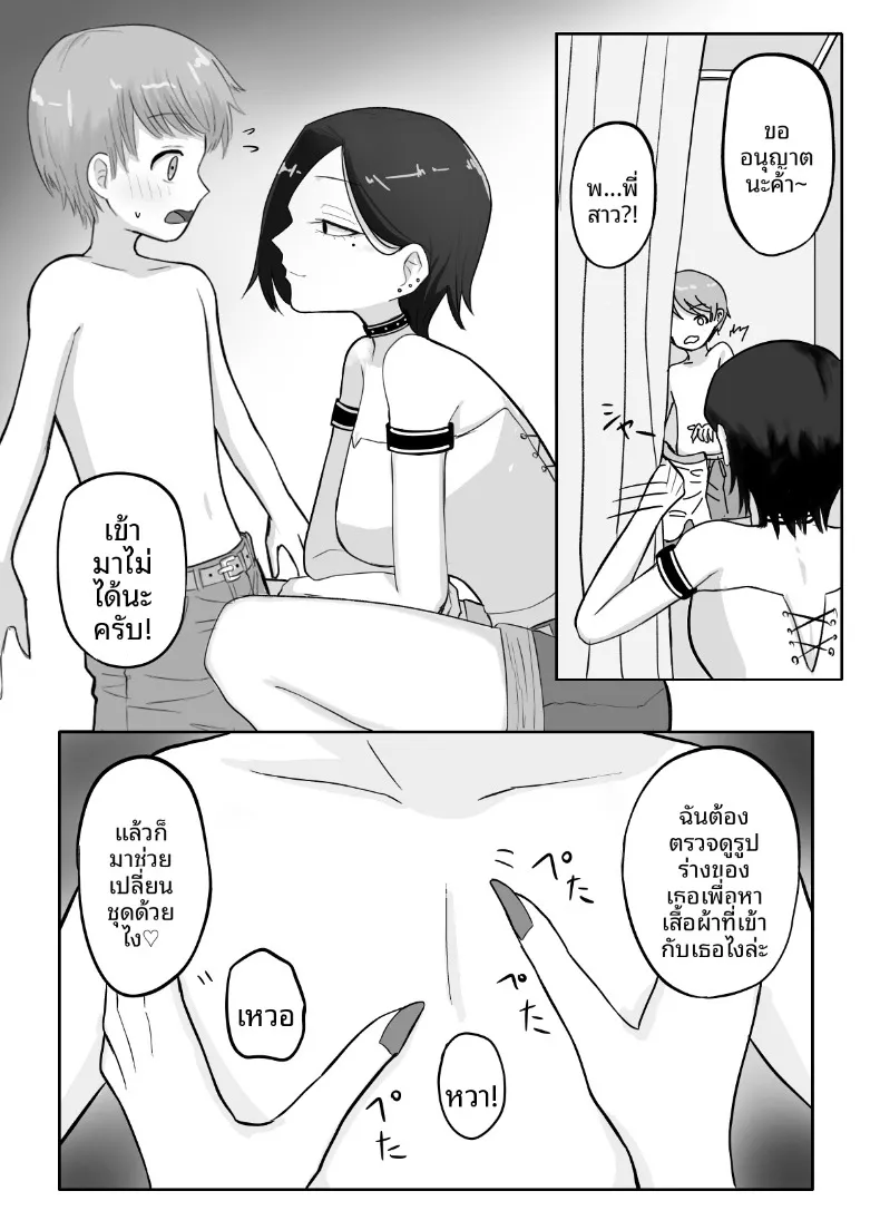 เหตุในห้องลองเสื้อ (Shinya no 4-ji) – เหตุในห้องลองเสื้อ (Shinya no 4-ji) หน้า 13