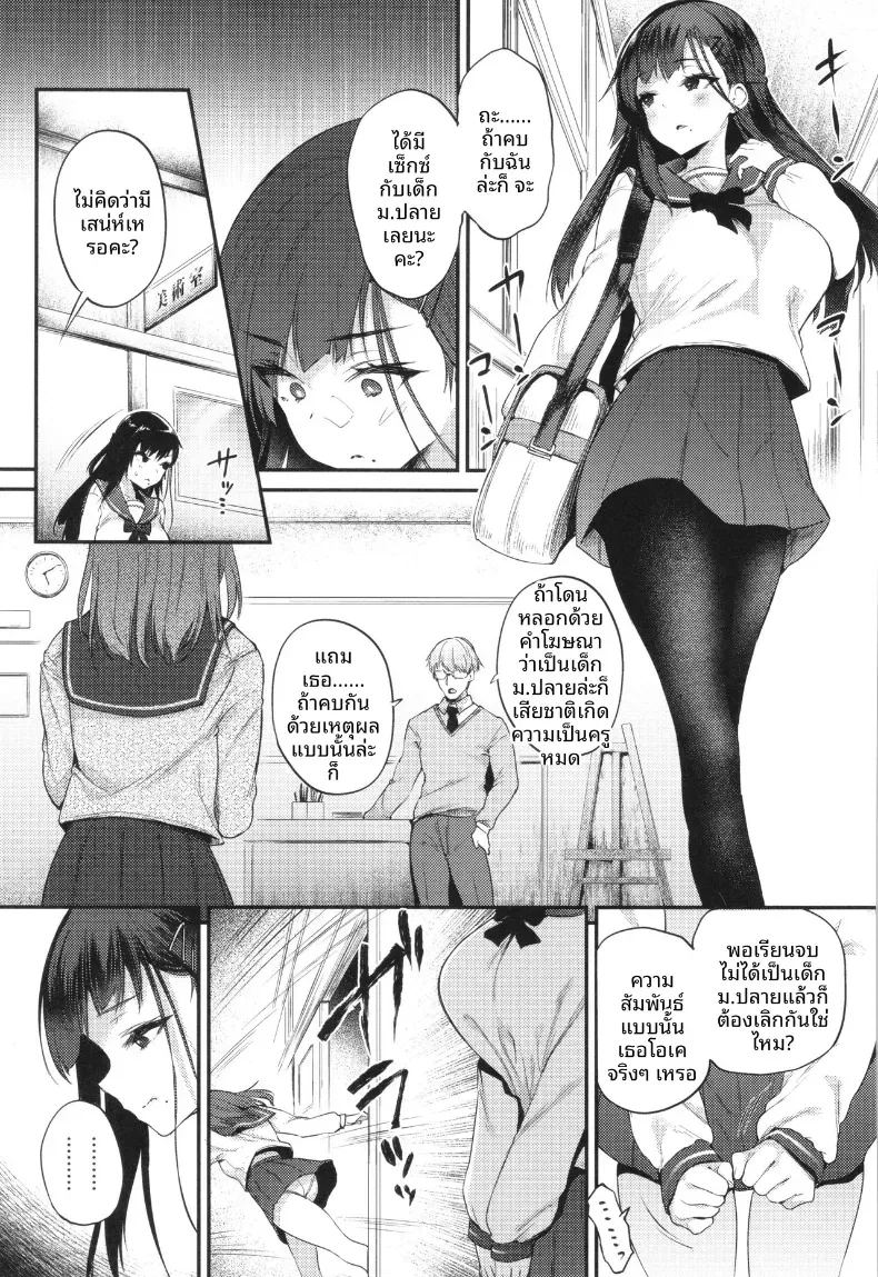 ฉันจะคบกับเด็ก ม.ปลาย [Oohira Sunset] – ฉันจะคบกับเด็ก ม.ปลาย [Oohira Sunset] หน้า 1