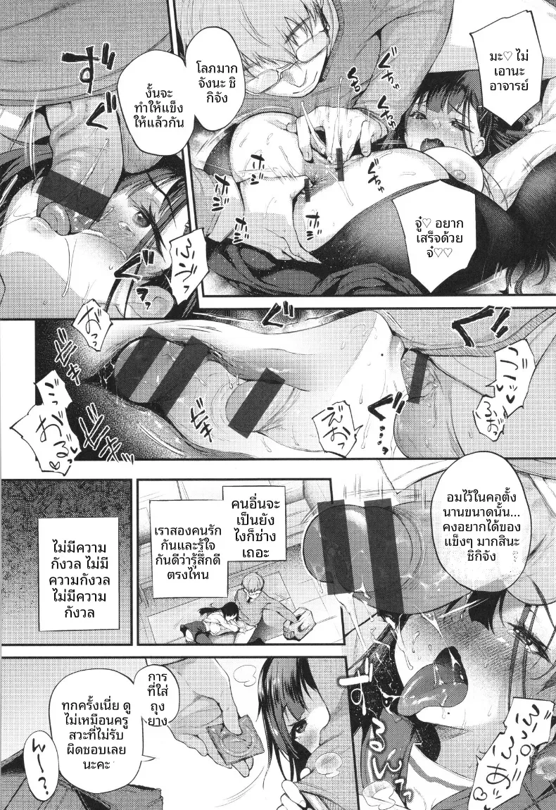ฉันจะคบกับเด็ก ม.ปลาย [Oohira Sunset] – ฉันจะคบกับเด็ก ม.ปลาย [Oohira Sunset] หน้า 8