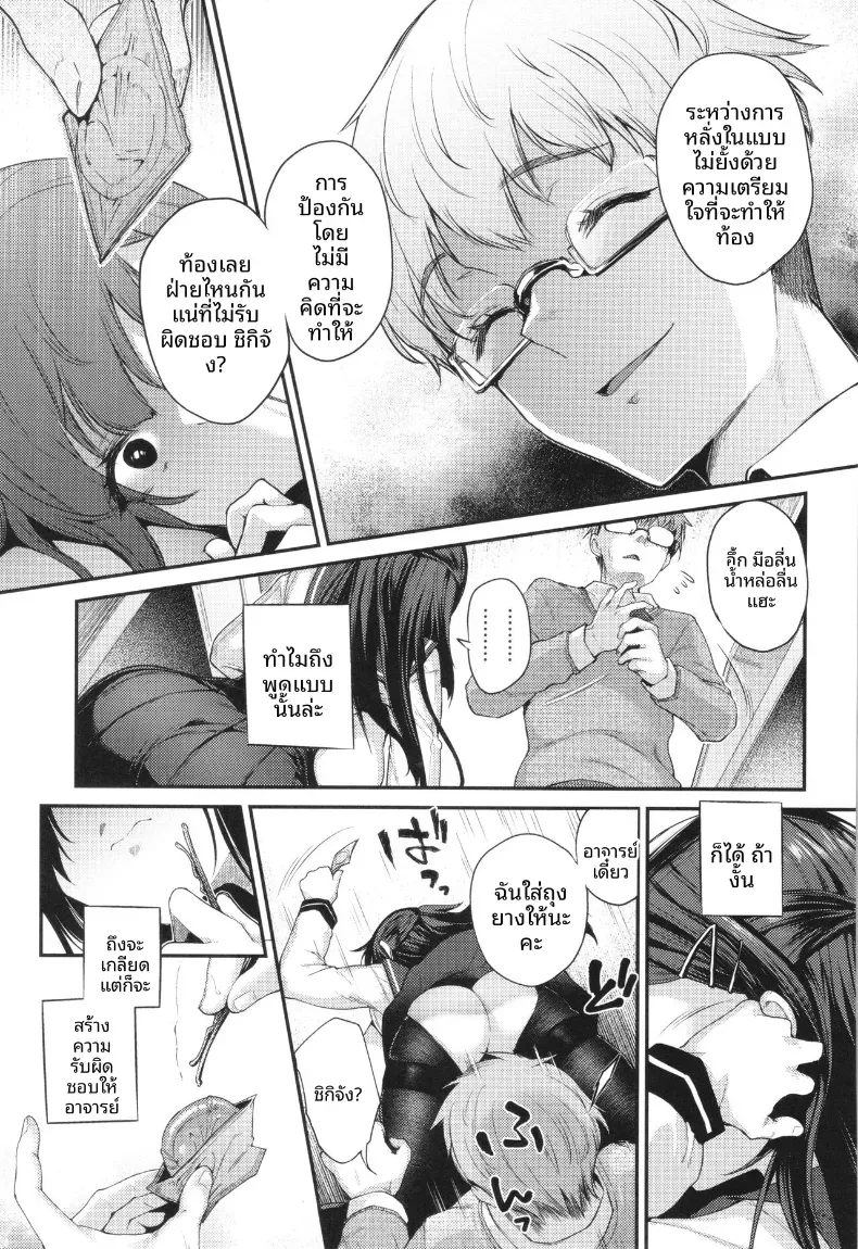 ฉันจะคบกับเด็ก ม.ปลาย [Oohira Sunset] – ฉันจะคบกับเด็ก ม.ปลาย [Oohira Sunset] หน้า 9
