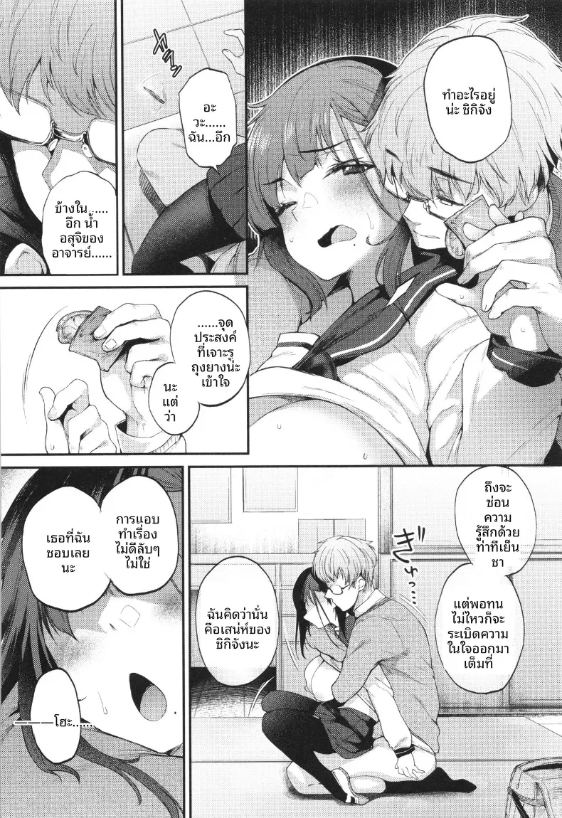ฉันจะคบกับเด็ก ม.ปลาย [Oohira Sunset] – ฉันจะคบกับเด็ก ม.ปลาย [Oohira Sunset] หน้า 10