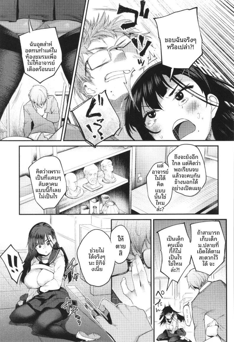 ฉันจะคบกับเด็ก ม.ปลาย [Oohira Sunset] – ฉันจะคบกับเด็ก ม.ปลาย [Oohira Sunset] หน้า 11