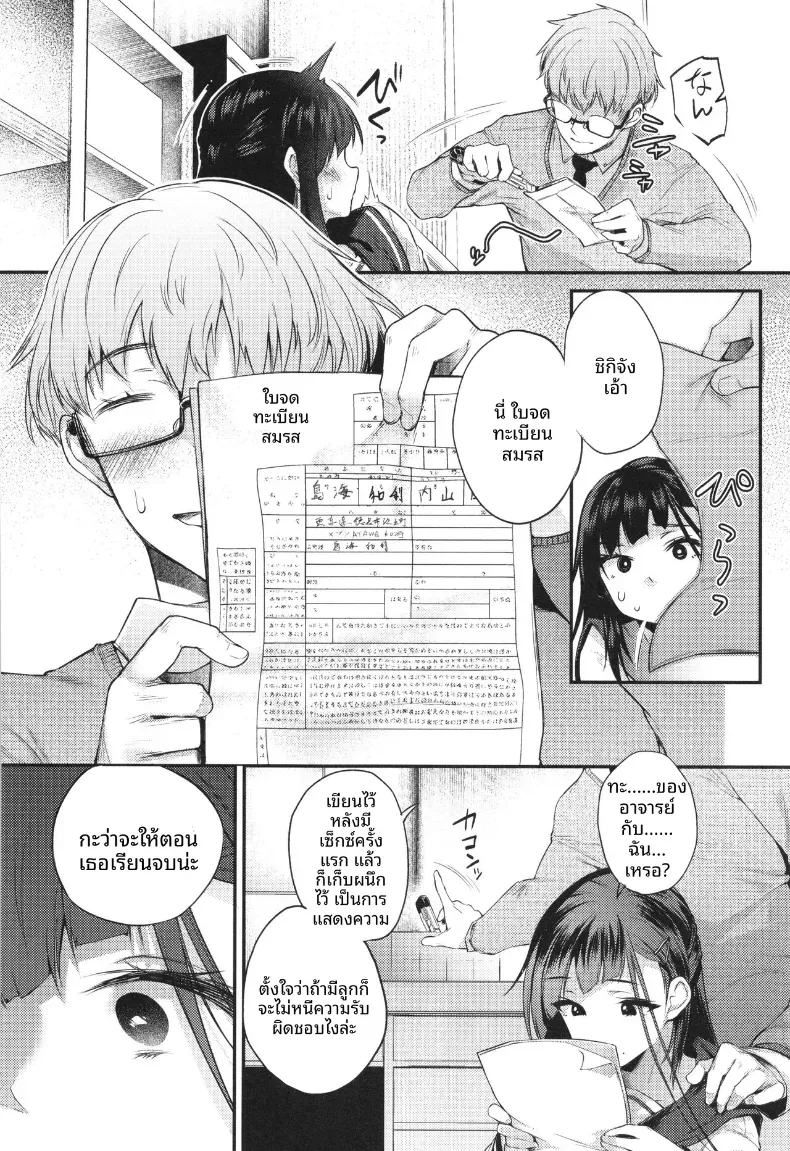 ฉันจะคบกับเด็ก ม.ปลาย [Oohira Sunset] – ฉันจะคบกับเด็ก ม.ปลาย [Oohira Sunset] หน้า 12