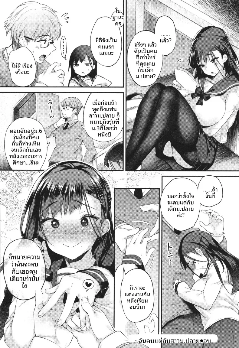 ฉันจะคบกับเด็ก ม.ปลาย [Oohira Sunset] – ฉันจะคบกับเด็ก ม.ปลาย [Oohira Sunset] หน้า 20