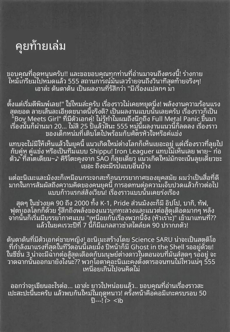 พลังจิตพิชิตเอเลี่ยน (Puripuri Jet) (Dandadan) – พลังจิตพิชิตเอเลี่ยน (Puripuri Jet) (Dandadan) หน้า 35