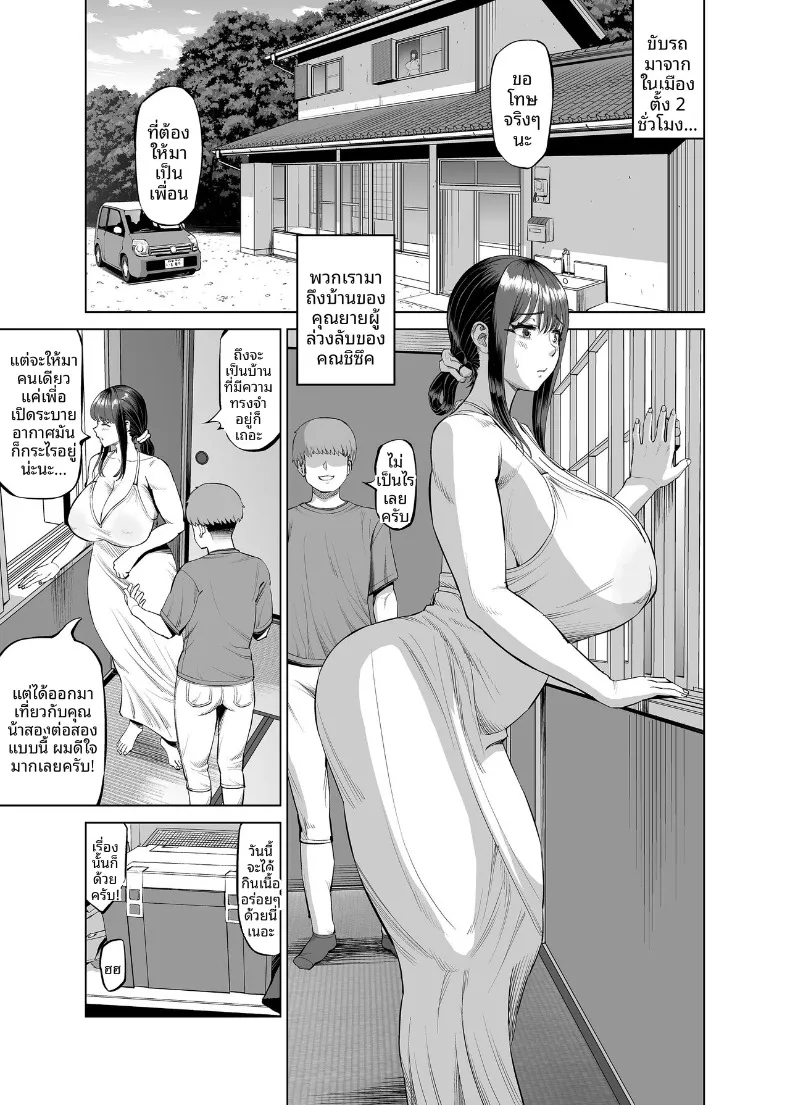 โดนคุณแม่ของเพื่อนชวน… ก็เลยมาที่ชนบทซะแล้ว (Ruzi) – โดนคุณแม่ของเพื่อนชวน… ก็เลยมาที่ชนบทซะแล้ว (Ruzi) หน้า 2