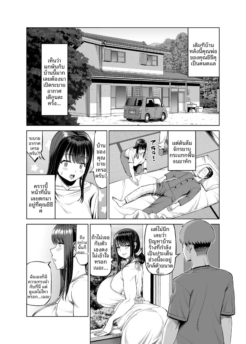 โดนคุณแม่ของเพื่อนชวน… ก็เลยมาที่ชนบทซะแล้ว (Ruzi) – โดนคุณแม่ของเพื่อนชวน… ก็เลยมาที่ชนบทซะแล้ว (Ruzi) หน้า 3