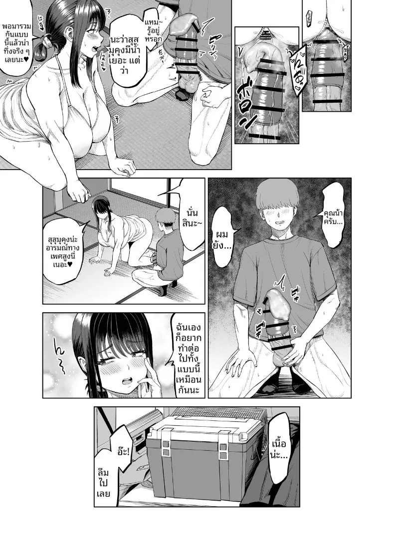 โดนคุณแม่ของเพื่อนชวน… ก็เลยมาที่ชนบทซะแล้ว (Ruzi) – โดนคุณแม่ของเพื่อนชวน… ก็เลยมาที่ชนบทซะแล้ว (Ruzi) หน้า 18