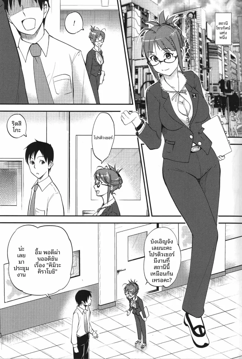 คำขอถึงริทสึโกะ (Miduki Sho) (THE iDOLM@STER) – คำขอถึงริทสึโกะ (Miduki Sho) (THE iDOLM@STER) หน้า 2