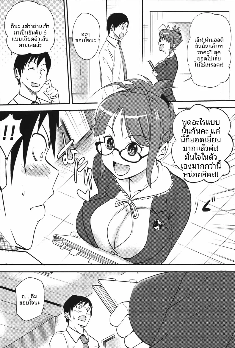 คำขอถึงริทสึโกะ (Miduki Sho) (THE iDOLM@STER) – คำขอถึงริทสึโกะ (Miduki Sho) (THE iDOLM@STER) หน้า 3