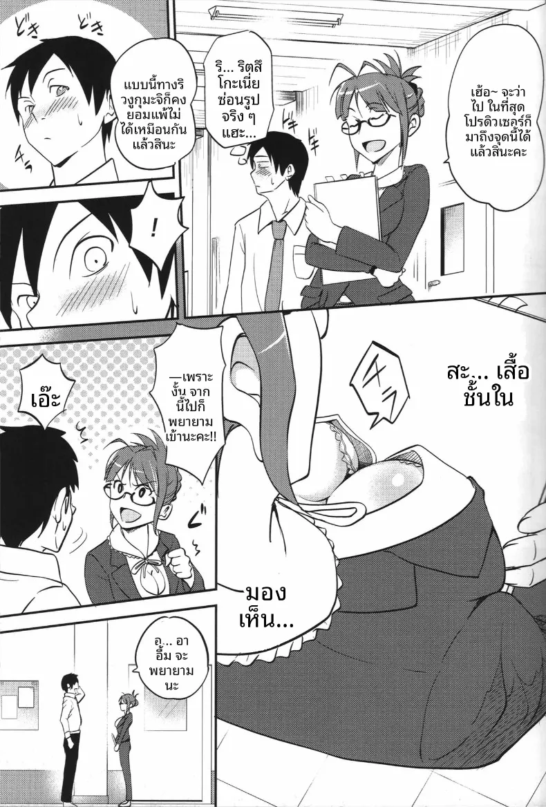 คำขอถึงริทสึโกะ (Miduki Sho) (THE iDOLM@STER) – คำขอถึงริทสึโกะ (Miduki Sho) (THE iDOLM@STER) หน้า 4