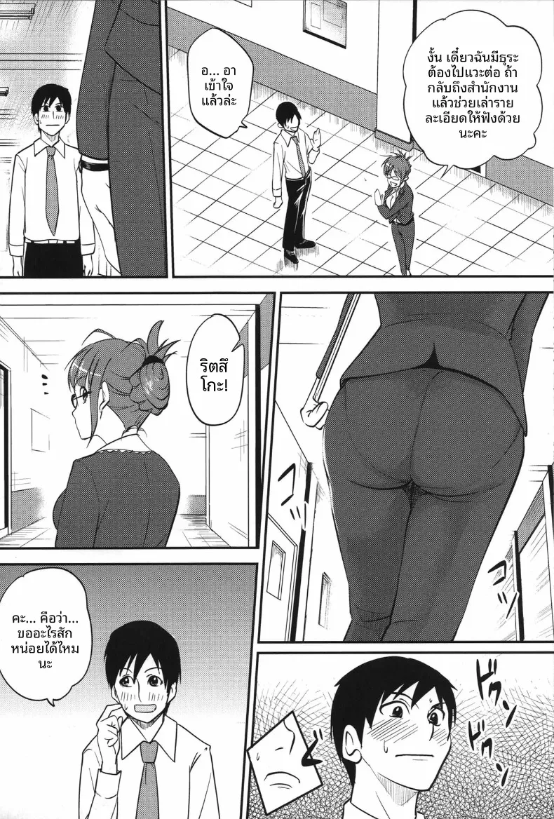 คำขอถึงริทสึโกะ (Miduki Sho) (THE iDOLM@STER) – คำขอถึงริทสึโกะ (Miduki Sho) (THE iDOLM@STER) หน้า 5