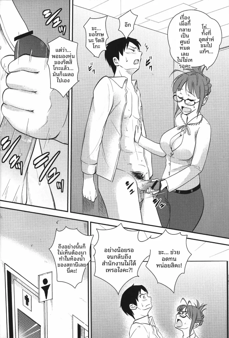 คำขอถึงริทสึโกะ (Miduki Sho) (THE iDOLM@STER) – คำขอถึงริทสึโกะ (Miduki Sho) (THE iDOLM@STER) หน้า 7
