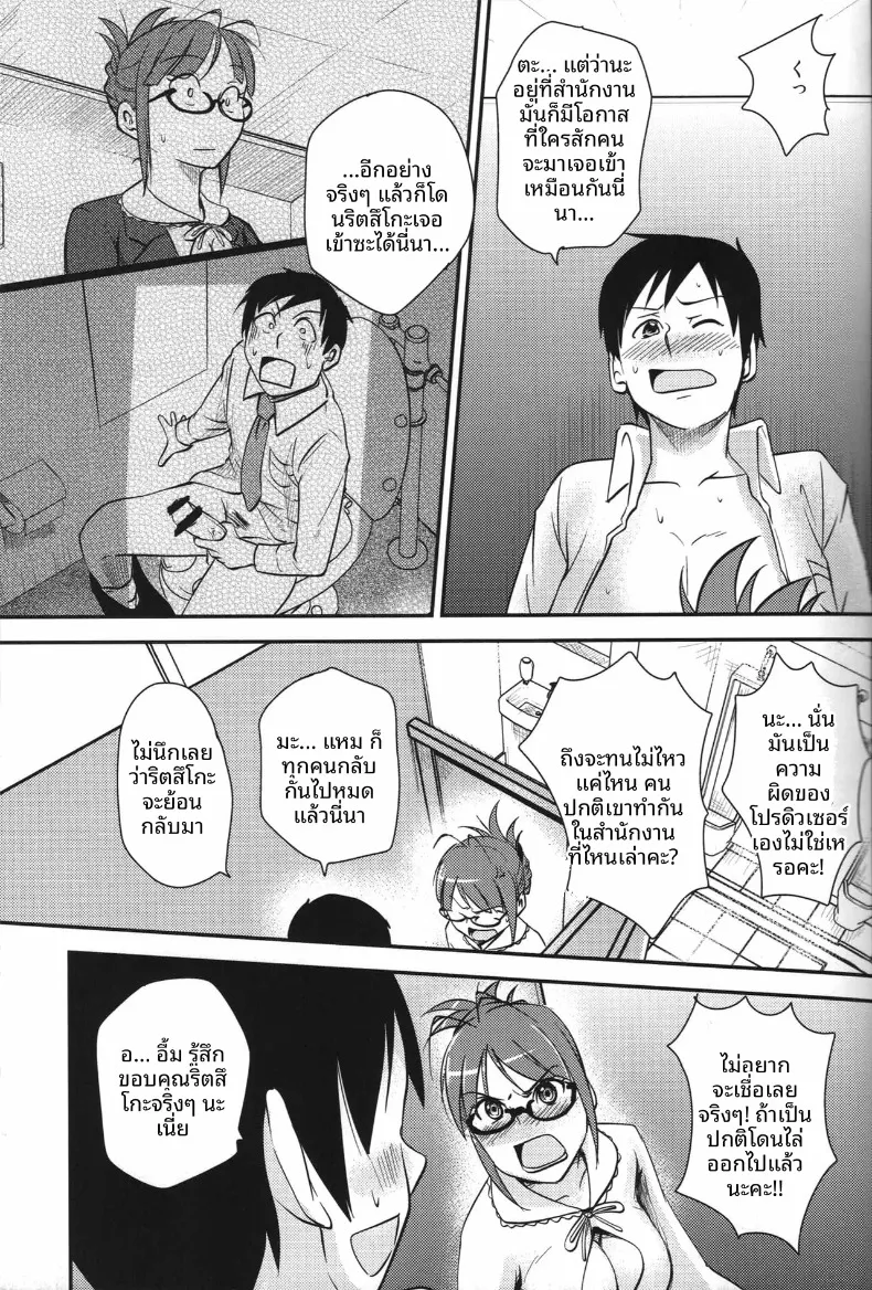 คำขอถึงริทสึโกะ (Miduki Sho) (THE iDOLM@STER) – คำขอถึงริทสึโกะ (Miduki Sho) (THE iDOLM@STER) หน้า 8