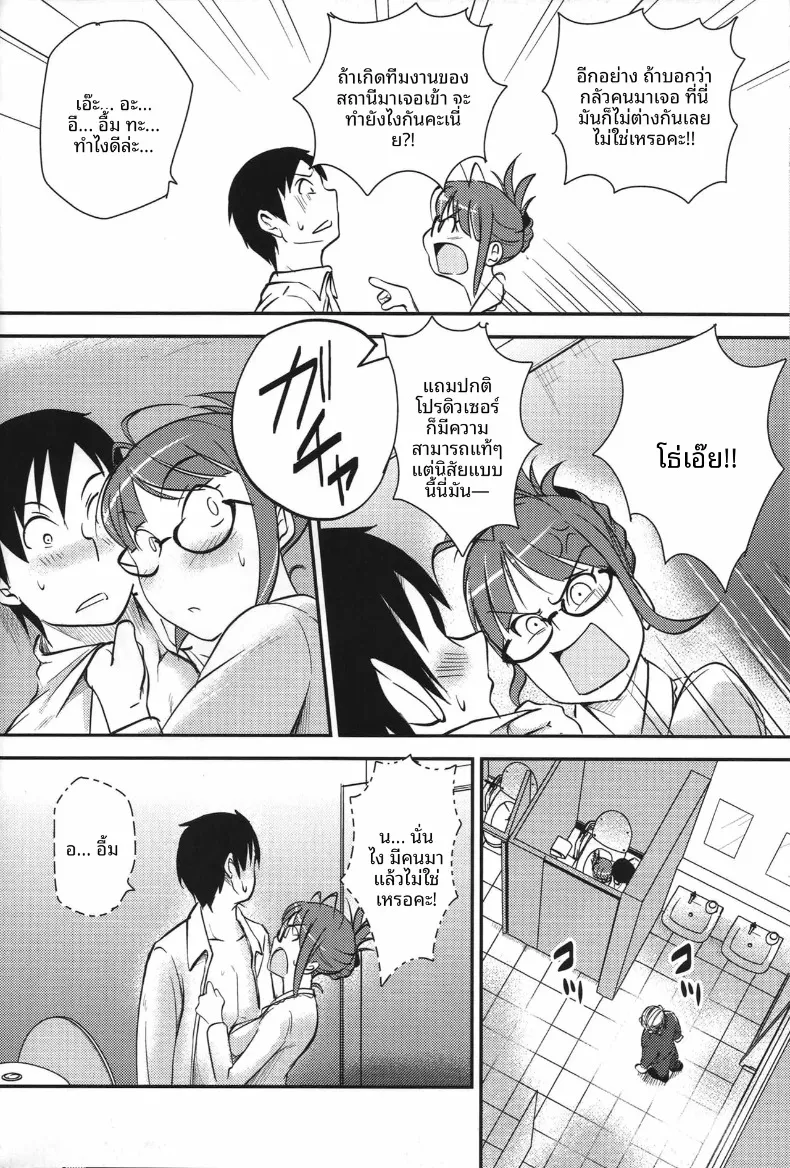 คำขอถึงริทสึโกะ (Miduki Sho) (THE iDOLM@STER) – คำขอถึงริทสึโกะ (Miduki Sho) (THE iDOLM@STER) หน้า 9