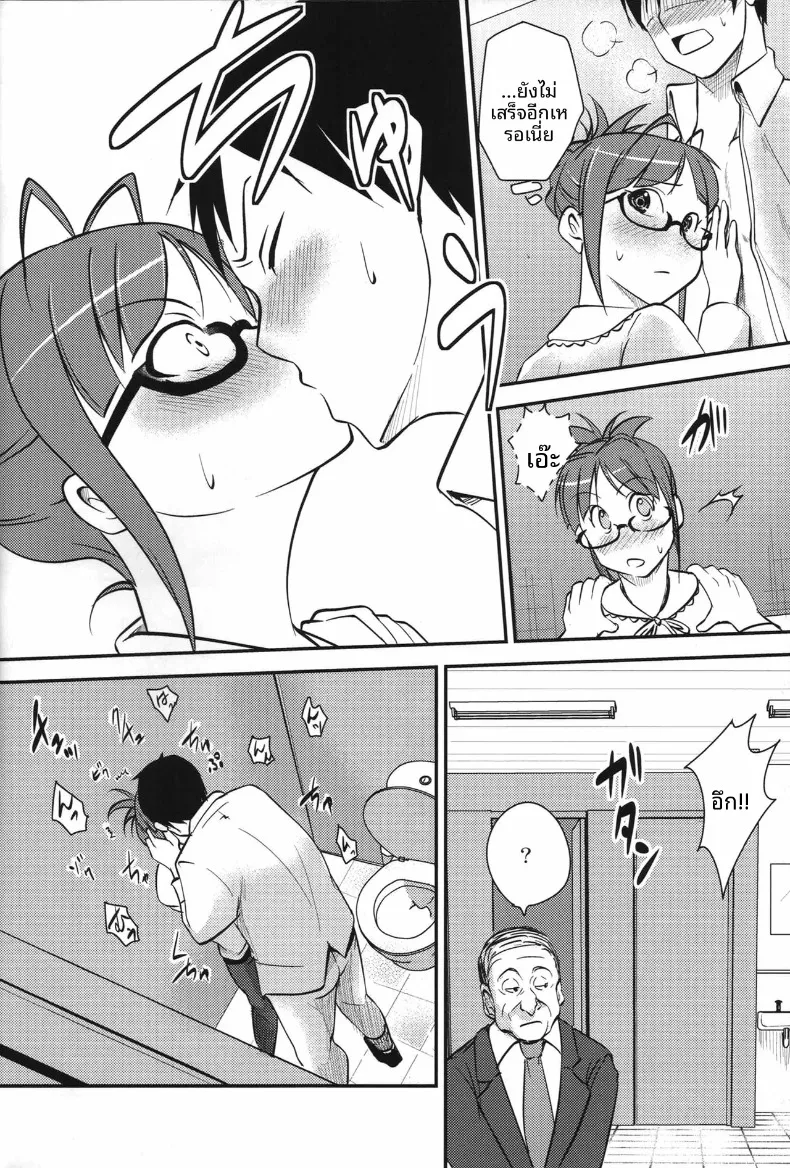 คำขอถึงริทสึโกะ (Miduki Sho) (THE iDOLM@STER) – คำขอถึงริทสึโกะ (Miduki Sho) (THE iDOLM@STER) หน้า 11