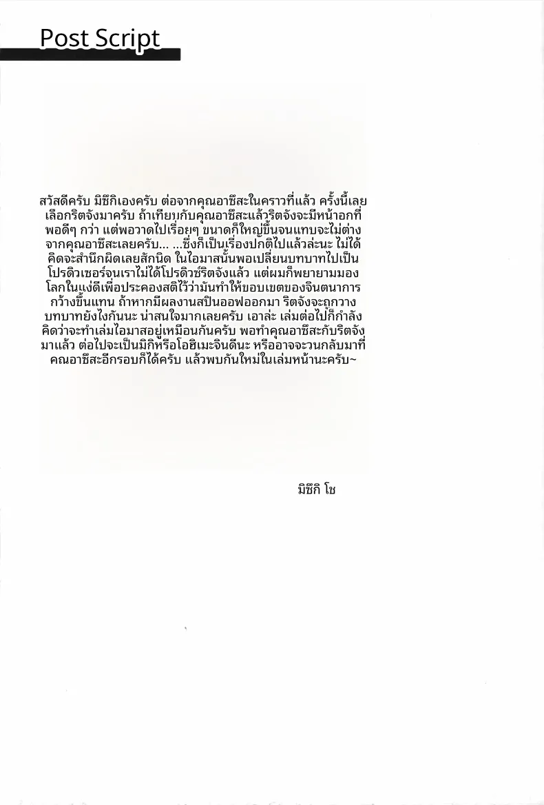 คำขอถึงริทสึโกะ (Miduki Sho) (THE iDOLM@STER) – คำขอถึงริทสึโกะ (Miduki Sho) (THE iDOLM@STER) หน้า 24