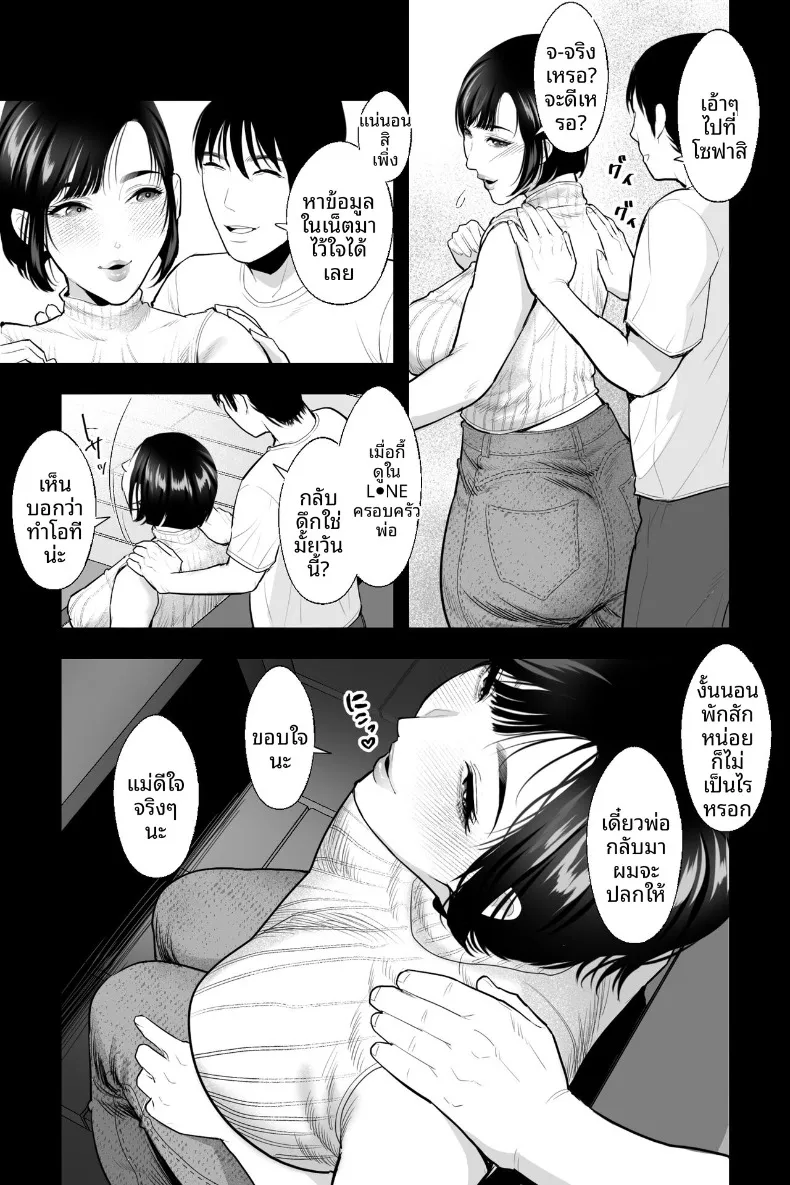 สะกดจิตเเม่ให้เชื่อฟัง (Ginen) – สะกดจิตเเม่ให้เชื่อฟัง (Ginen) หน้า 6