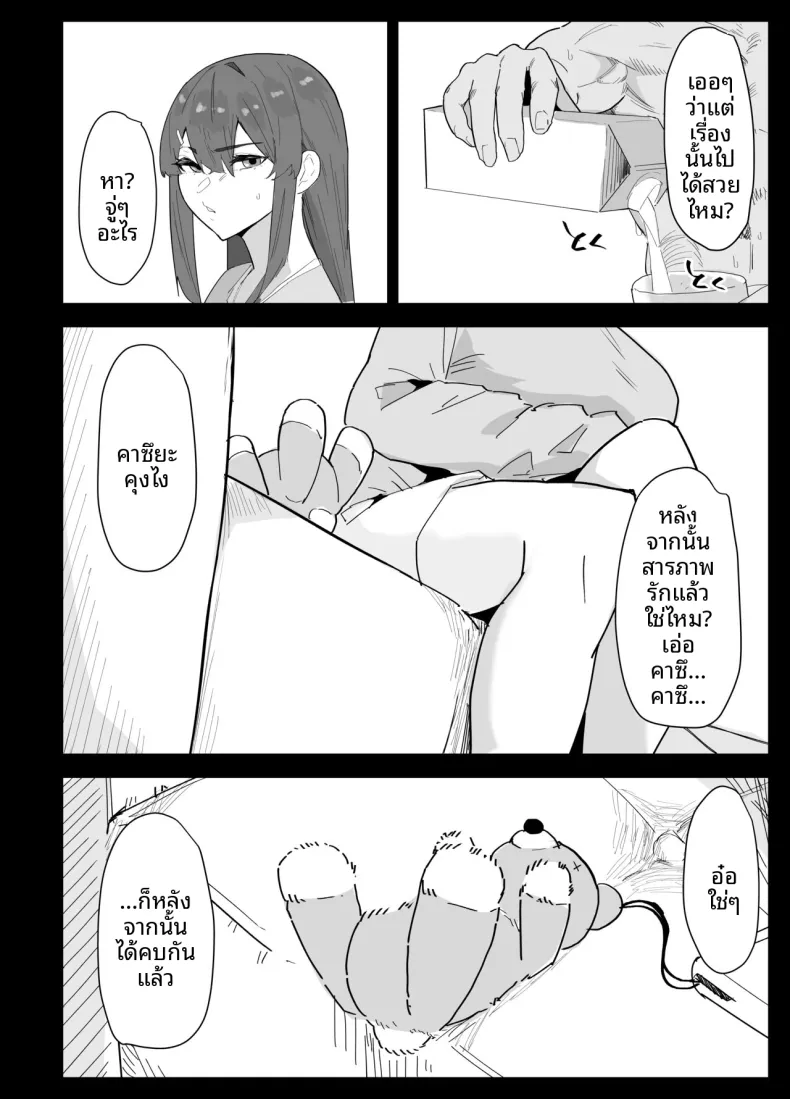 น้องสาวผมดูจะไม่พอใจกับเเฟนหนุ่ม (Purintai) – น้องสาวผมดูจะไม่พอใจกับเเฟนหนุ่ม (Purintai) หน้า 3