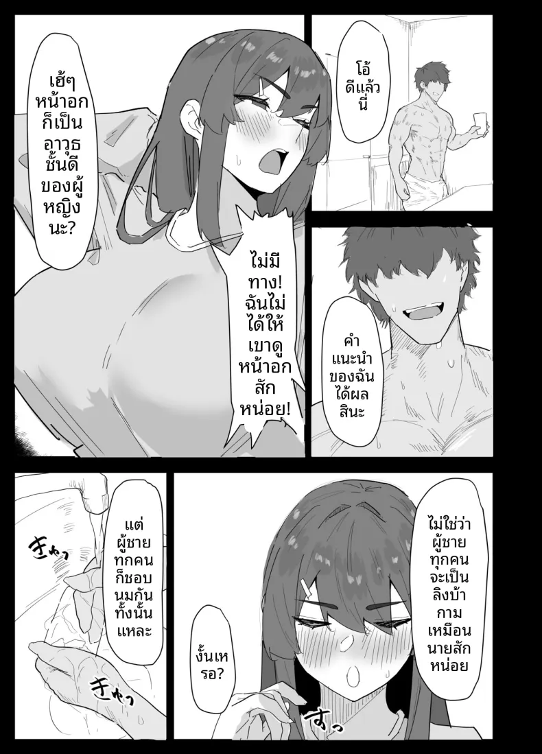 น้องสาวผมดูจะไม่พอใจกับเเฟนหนุ่ม (Purintai) – น้องสาวผมดูจะไม่พอใจกับเเฟนหนุ่ม (Purintai) หน้า 4