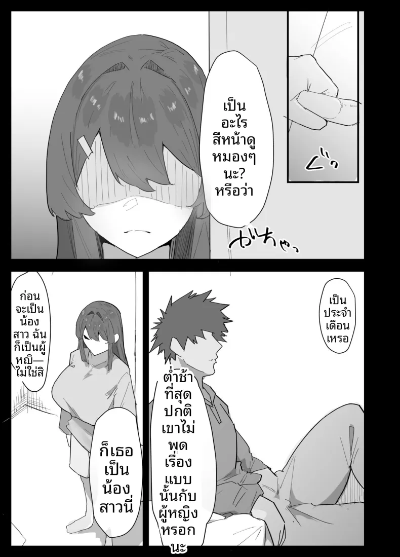 น้องสาวผมดูจะไม่พอใจกับเเฟนหนุ่ม (Purintai) – น้องสาวผมดูจะไม่พอใจกับเเฟนหนุ่ม (Purintai) หน้า 8