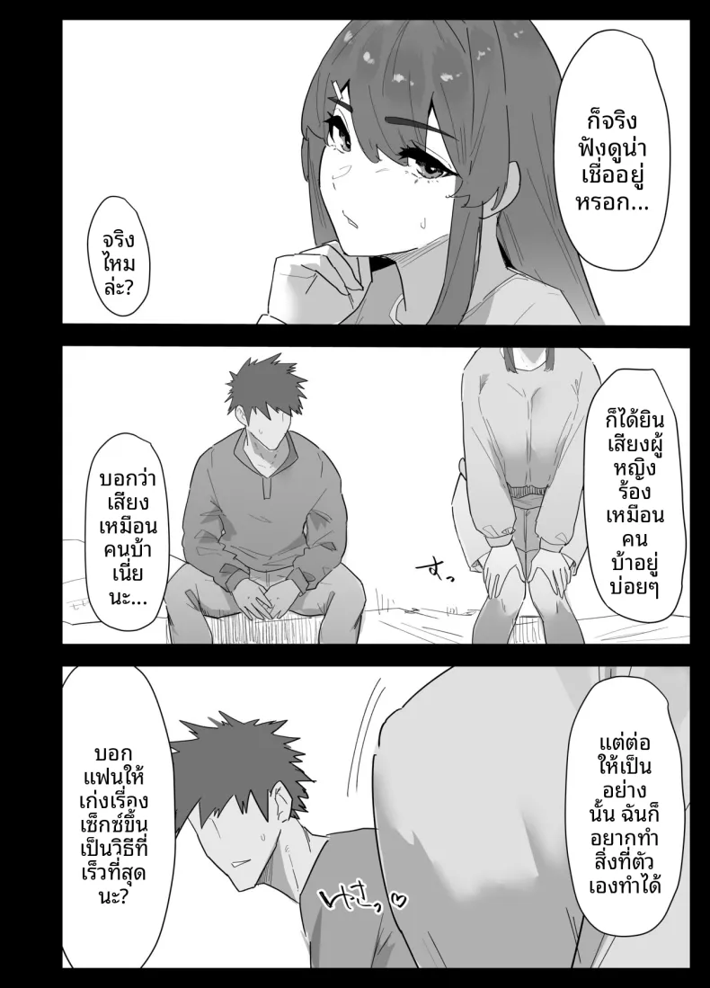น้องสาวผมดูจะไม่พอใจกับเเฟนหนุ่ม (Purintai) – น้องสาวผมดูจะไม่พอใจกับเเฟนหนุ่ม (Purintai) หน้า 13