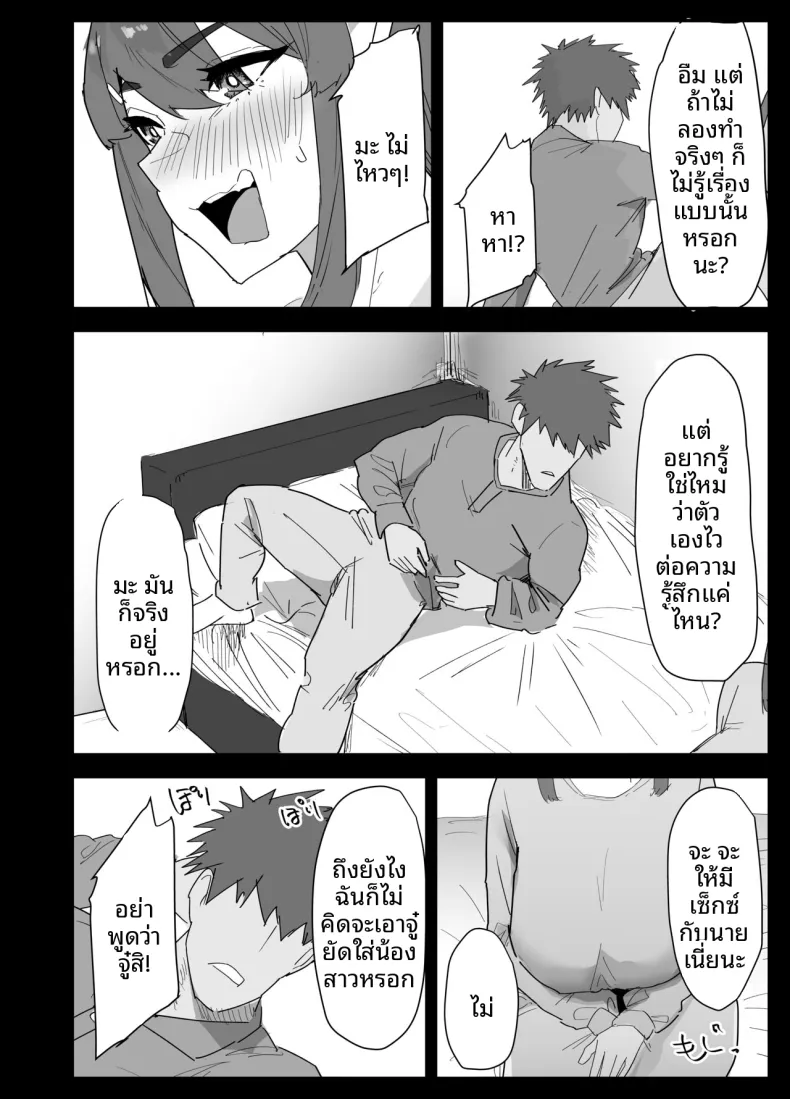 น้องสาวผมดูจะไม่พอใจกับเเฟนหนุ่ม (Purintai) – น้องสาวผมดูจะไม่พอใจกับเเฟนหนุ่ม (Purintai) หน้า 15