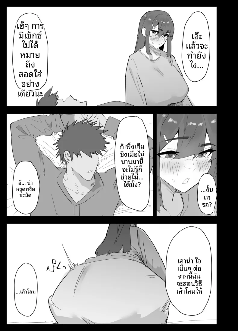น้องสาวผมดูจะไม่พอใจกับเเฟนหนุ่ม (Purintai) – น้องสาวผมดูจะไม่พอใจกับเเฟนหนุ่ม (Purintai) หน้า 16