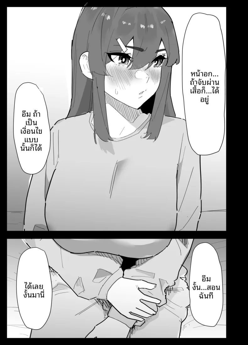 น้องสาวผมดูจะไม่พอใจกับเเฟนหนุ่ม (Purintai) – น้องสาวผมดูจะไม่พอใจกับเเฟนหนุ่ม (Purintai) หน้า 18