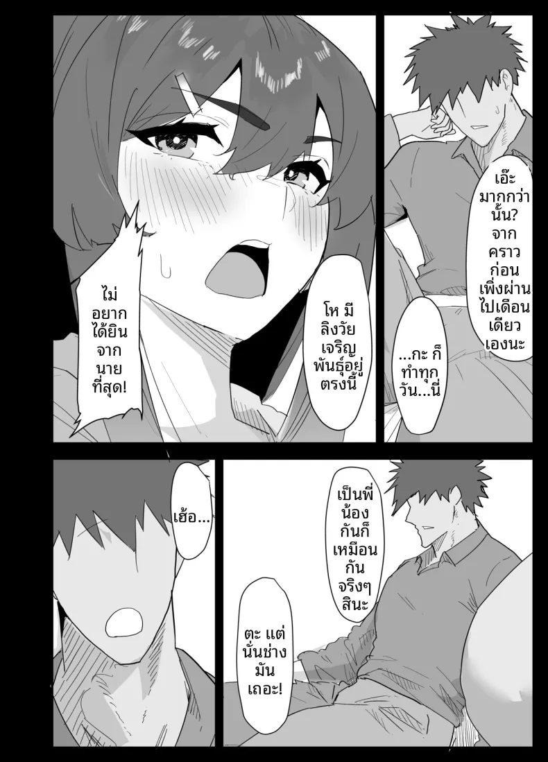 น้องสาวผมดูจะไม่พอใจกับเเฟนหนุ่ม (Purintai) – น้องสาวผมดูจะไม่พอใจกับเเฟนหนุ่ม (Purintai) หน้า 36