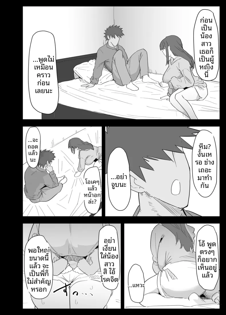น้องสาวผมดูจะไม่พอใจกับเเฟนหนุ่ม (Purintai) – น้องสาวผมดูจะไม่พอใจกับเเฟนหนุ่ม (Purintai) หน้า 41