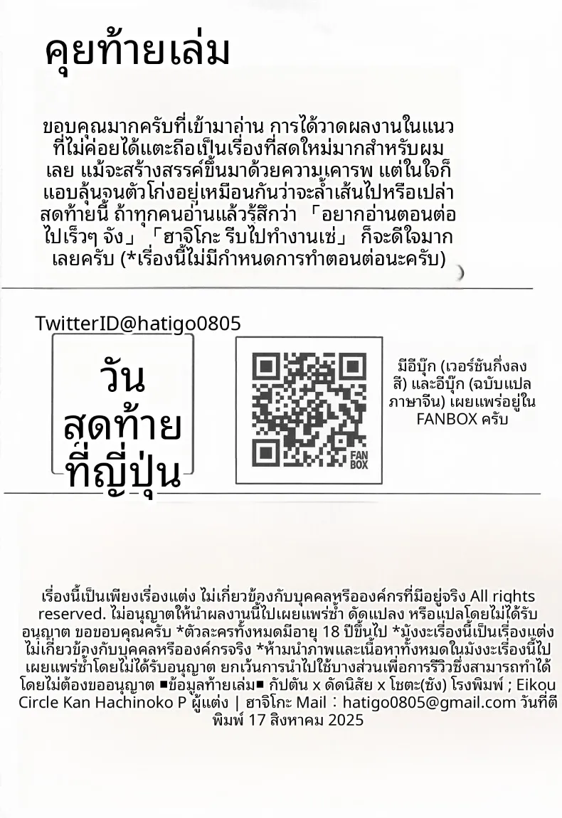 กัปตันผู้ไล่ล่าหนุ่มน้อย (hatigo) (san) – กัปตันผู้ไล่ล่าหนุ่มน้อย (hatigo) (san) หน้า 21