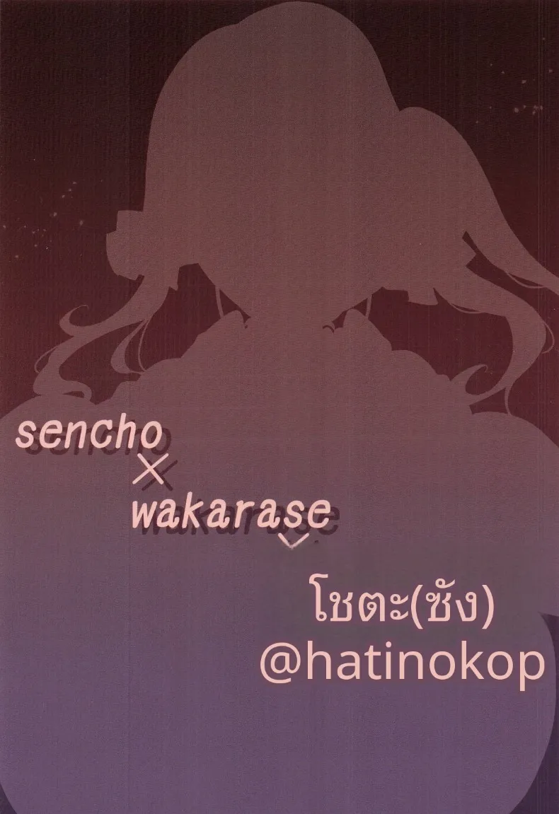 กัปตันผู้ไล่ล่าหนุ่มน้อย (hatigo) (san) – กัปตันผู้ไล่ล่าหนุ่มน้อย (hatigo) (san) หน้า 22