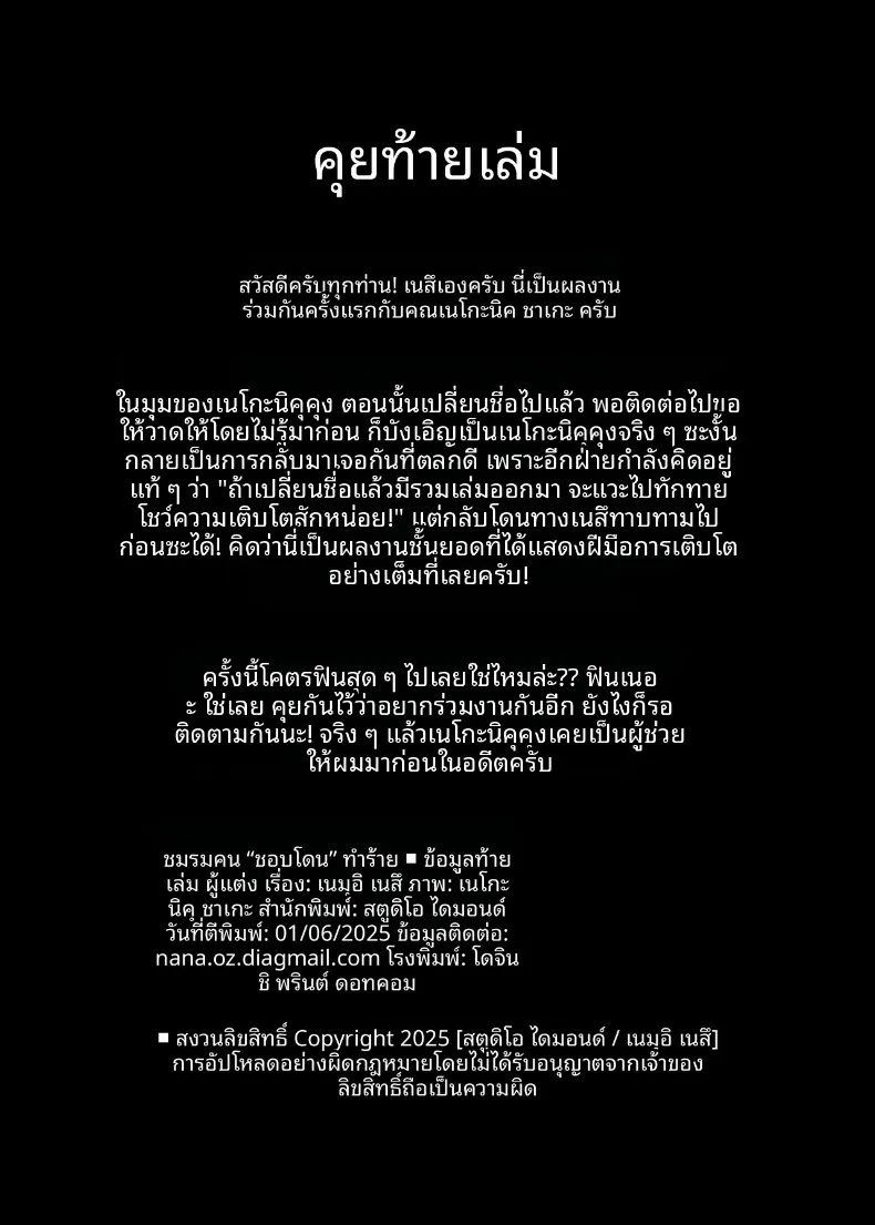 คลับที่ซึ่งคุณถูกกระทำสิ่งที่เลวร้าย (Nemui Neru) – คลับที่ซึ่งคุณถูกกระทำสิ่งที่เลวร้าย (Nemui Neru) หน้า 53