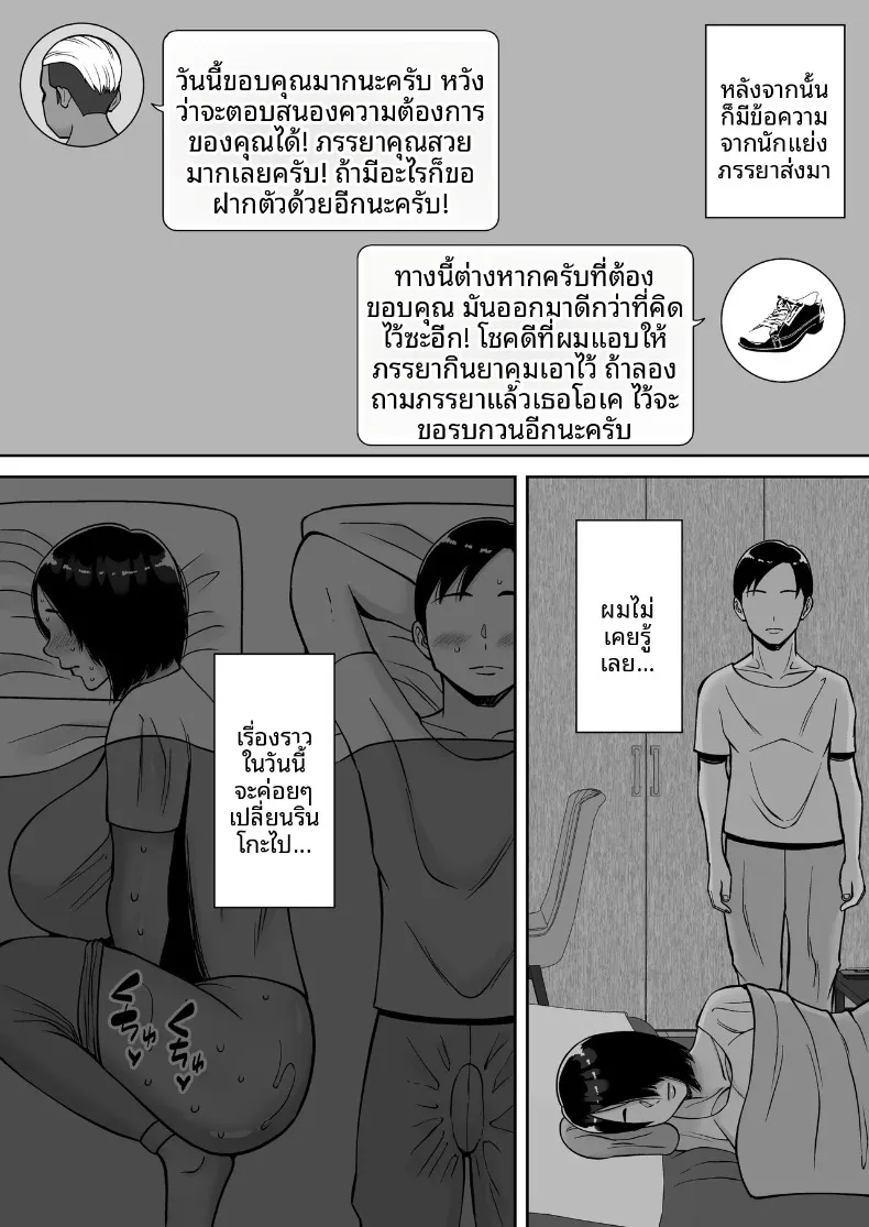 ช่วยประคองภรรยาที่รักของผมด้วย (Smells Like) – ช่วยประคองภรรยาที่รักของผมด้วย (Smells Like) หน้า 68