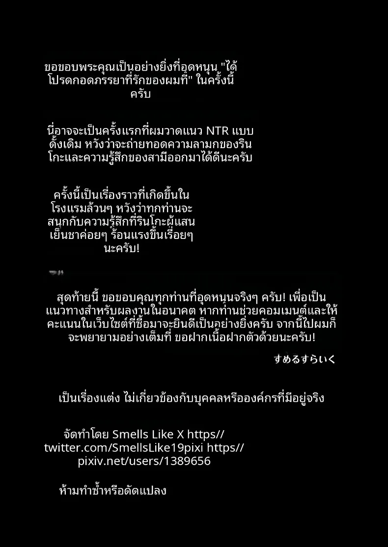 ช่วยประคองภรรยาที่รักของผมด้วย (Smells Like) – ช่วยประคองภรรยาที่รักของผมด้วย (Smells Like) หน้า 70