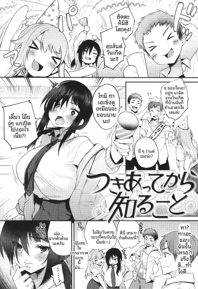 เรื่องที่ได้รู้หลังจากคบกันเเล้ว [Oohira Sunset] – เรื่องที่ได้รู้หลังจากคบกันเเล้ว [Oohira Sunset] หน้า 1