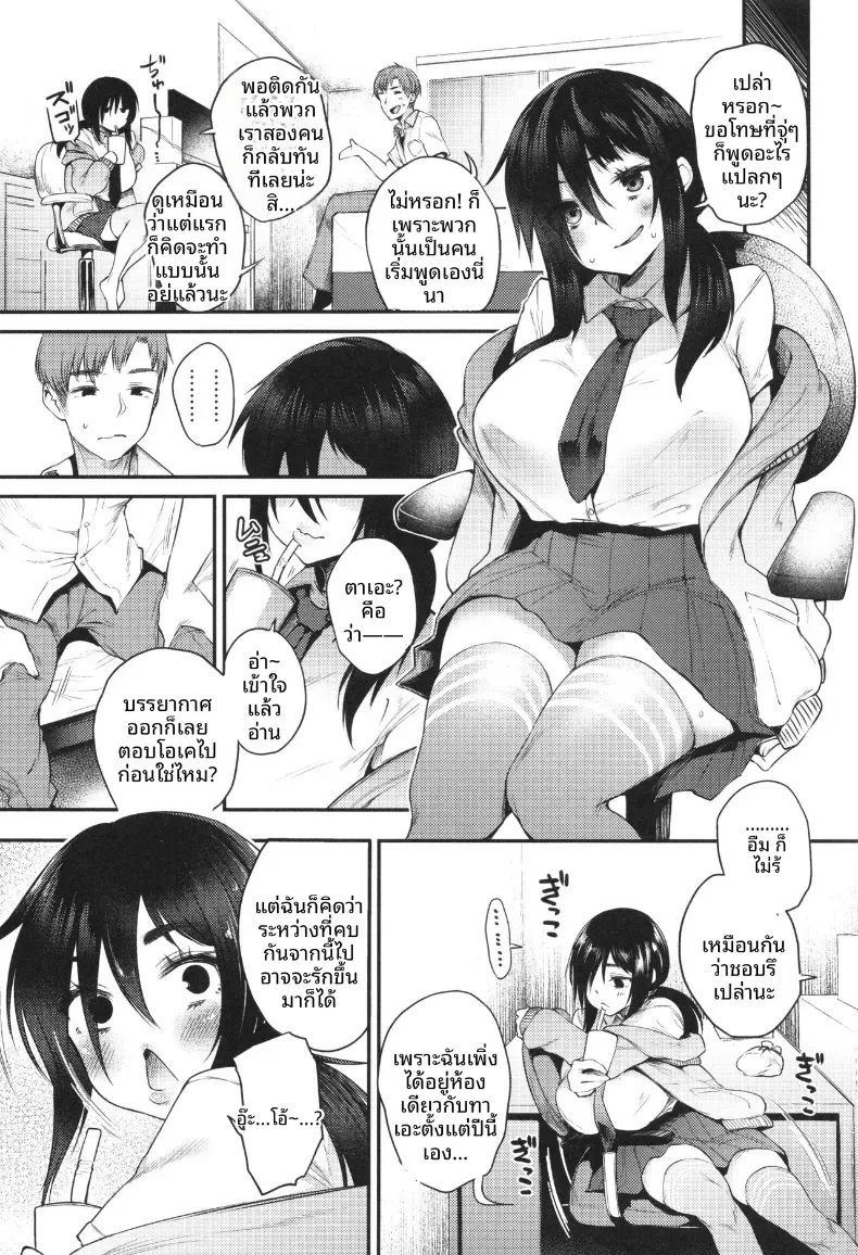 เรื่องที่ได้รู้หลังจากคบกันเเล้ว [Oohira Sunset] – เรื่องที่ได้รู้หลังจากคบกันเเล้ว [Oohira Sunset] หน้า 2