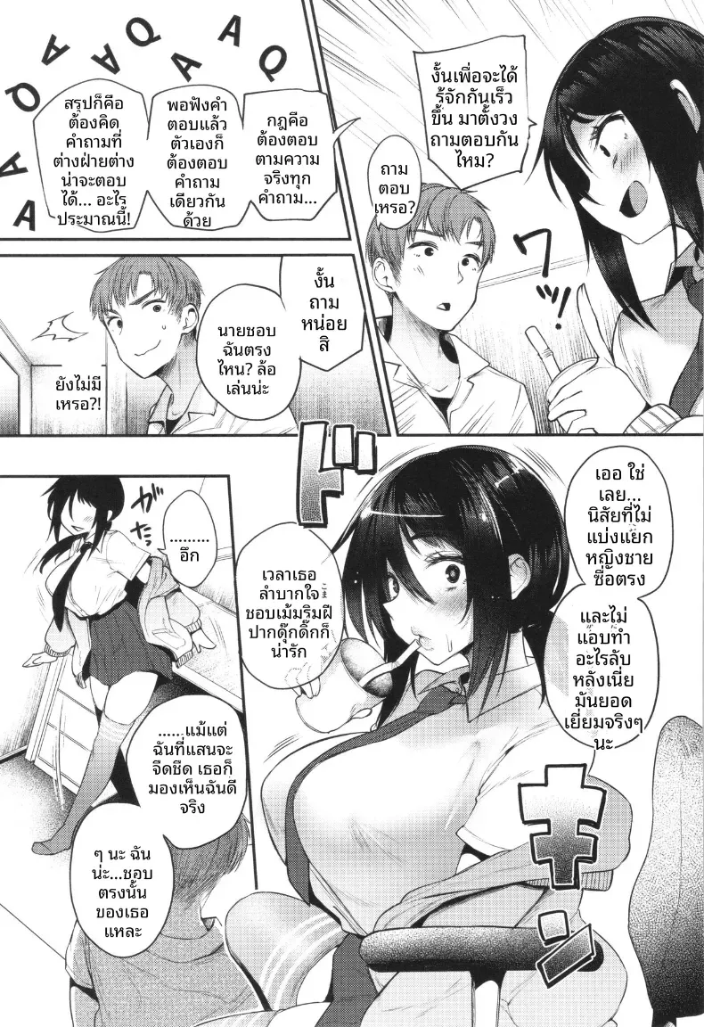 เรื่องที่ได้รู้หลังจากคบกันเเล้ว [Oohira Sunset] – เรื่องที่ได้รู้หลังจากคบกันเเล้ว [Oohira Sunset] หน้า 3