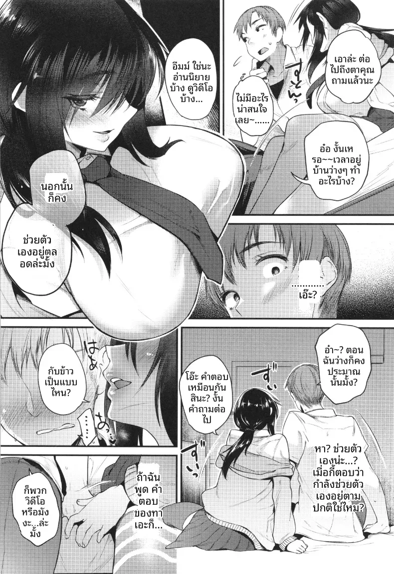 เรื่องที่ได้รู้หลังจากคบกันเเล้ว [Oohira Sunset] – เรื่องที่ได้รู้หลังจากคบกันเเล้ว [Oohira Sunset] หน้า 4