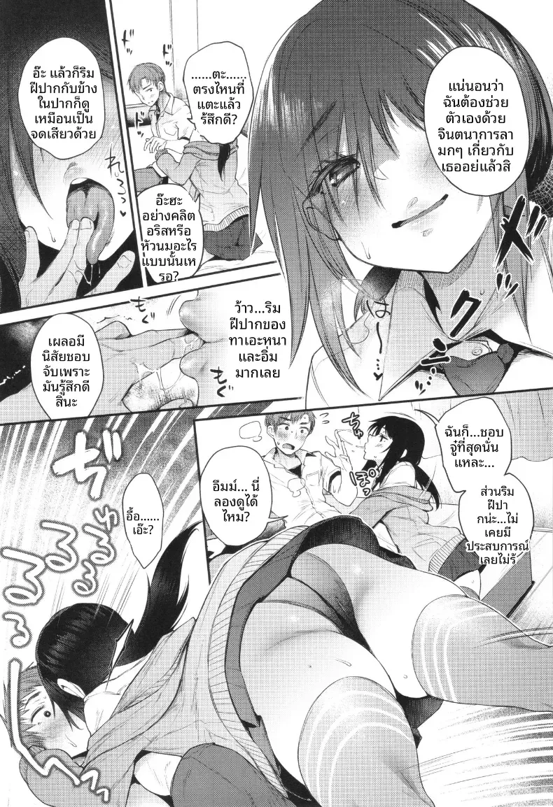 เรื่องที่ได้รู้หลังจากคบกันเเล้ว [Oohira Sunset] – เรื่องที่ได้รู้หลังจากคบกันเเล้ว [Oohira Sunset] หน้า 5