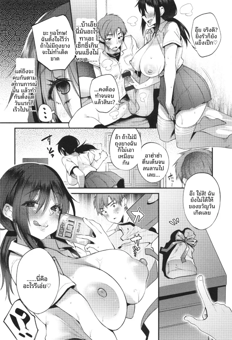 เรื่องที่ได้รู้หลังจากคบกันเเล้ว [Oohira Sunset] – เรื่องที่ได้รู้หลังจากคบกันเเล้ว [Oohira Sunset] หน้า 14