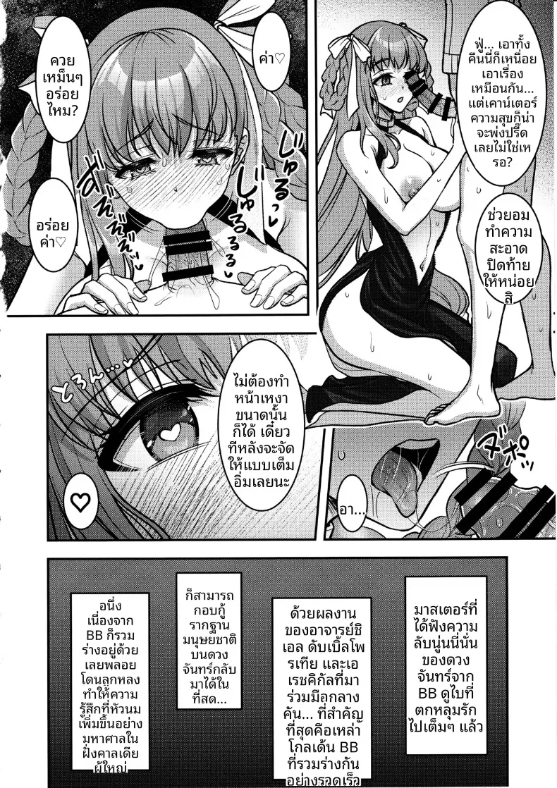 การต้อนรับสุดพิเศษจากบีบี ดูไบ (Son Yohsyu) (Fate-Grand Order) – การต้อนรับสุดพิเศษจากบีบี ดูไบ (Son Yohsyu) (Fate-Grand Order) หน้า 27