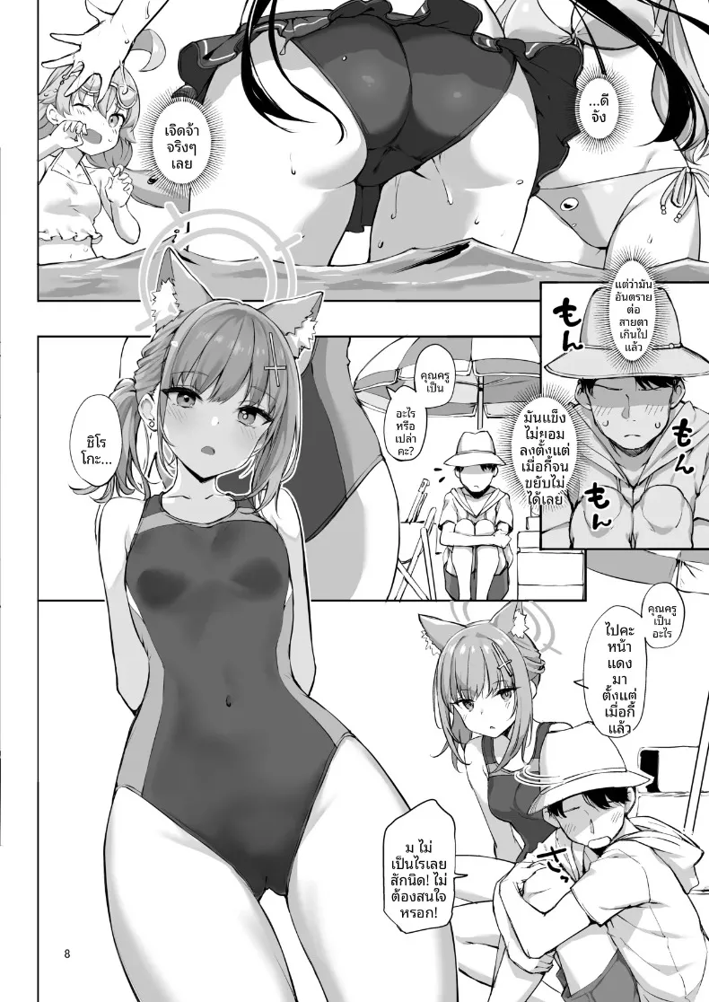 วันหยุดฤดูร้อนที่อะบีดอส (Takayaki) (Blue Archive) – วันหยุดฤดูร้อนที่อะบีดอส (Takayaki) (Blue Archive) หน้า 7