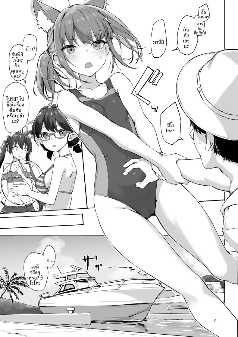 วันหยุดฤดูร้อนที่อะบีดอส (Takayaki) (Blue Archive) – วันหยุดฤดูร้อนที่อะบีดอส (Takayaki) (Blue Archive) หน้า 8