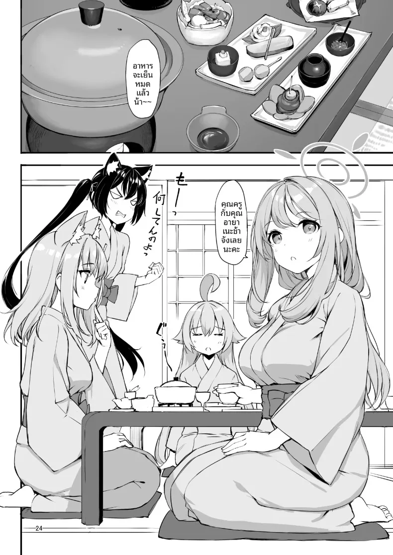 วันหยุดฤดูร้อนที่อะบีดอส (Takayaki) (Blue Archive) – วันหยุดฤดูร้อนที่อะบีดอส (Takayaki) (Blue Archive) หน้า 23