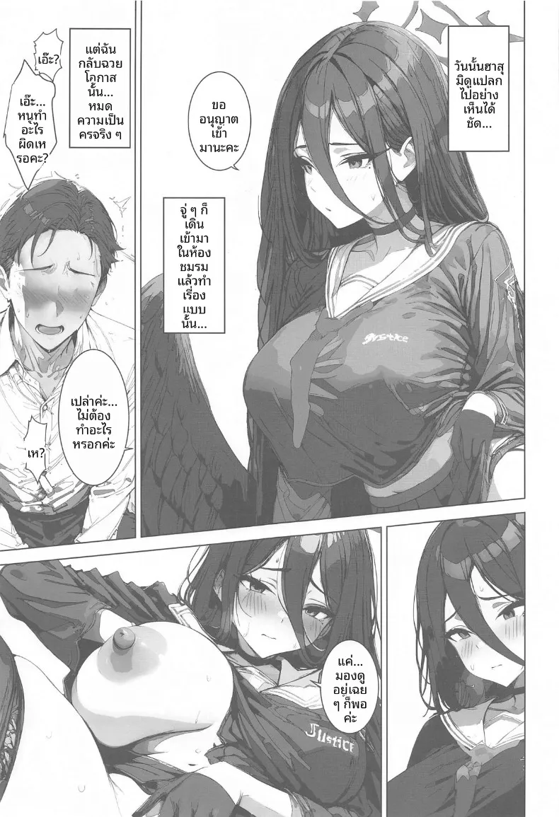 บันทึกความสัมพันธ์อันลึกซึ้งของฮาสุมิและคุณครู (Ohirune) – บันทึกความสัมพันธ์อันลึกซึ้งของฮาสุมิและคุณครู (Ohirune) หน้า 4