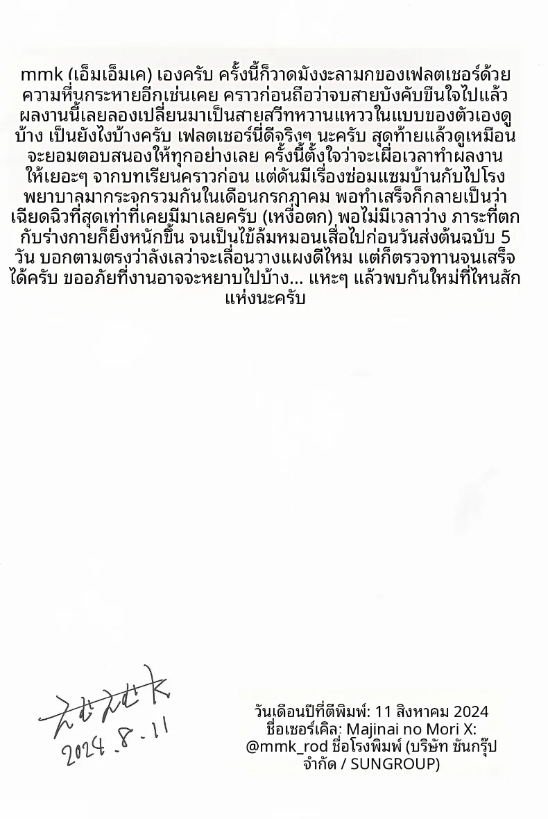 น้ำนมจากเรือเฟลตเชอร์ (MMk) – น้ำนมจากเรือเฟลตเชอร์ (MMk) หน้า 27