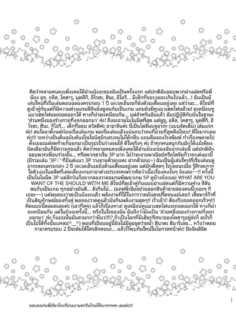 เกมพิชิตคุณครู (sasachinn) (Blue Archive) – เกมพิชิตคุณครู (sasachinn) (Blue Archive) หน้า 21